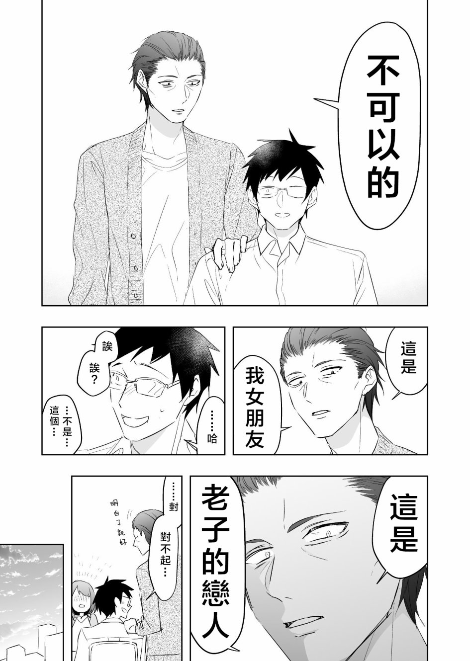 相差30岁的恋爱韩漫全集-第10话无删减无遮挡章节图片 