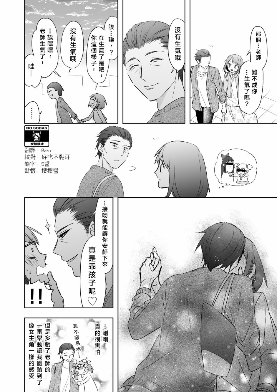 相差30岁的恋爱韩漫全集-第10话无删减无遮挡章节图片 