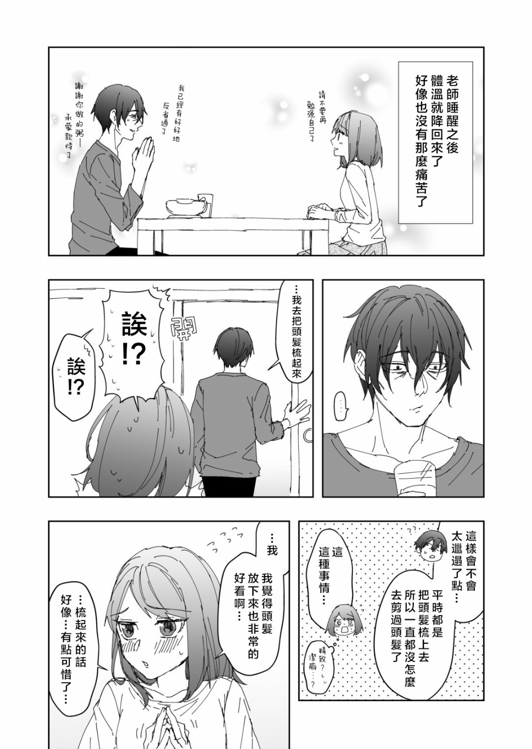 相差30岁的恋爱韩漫全集-第12.5话无删减无遮挡章节图片 