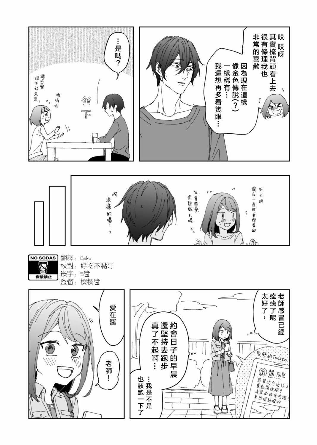 相差30岁的恋爱韩漫全集-第12.5话无删减无遮挡章节图片 