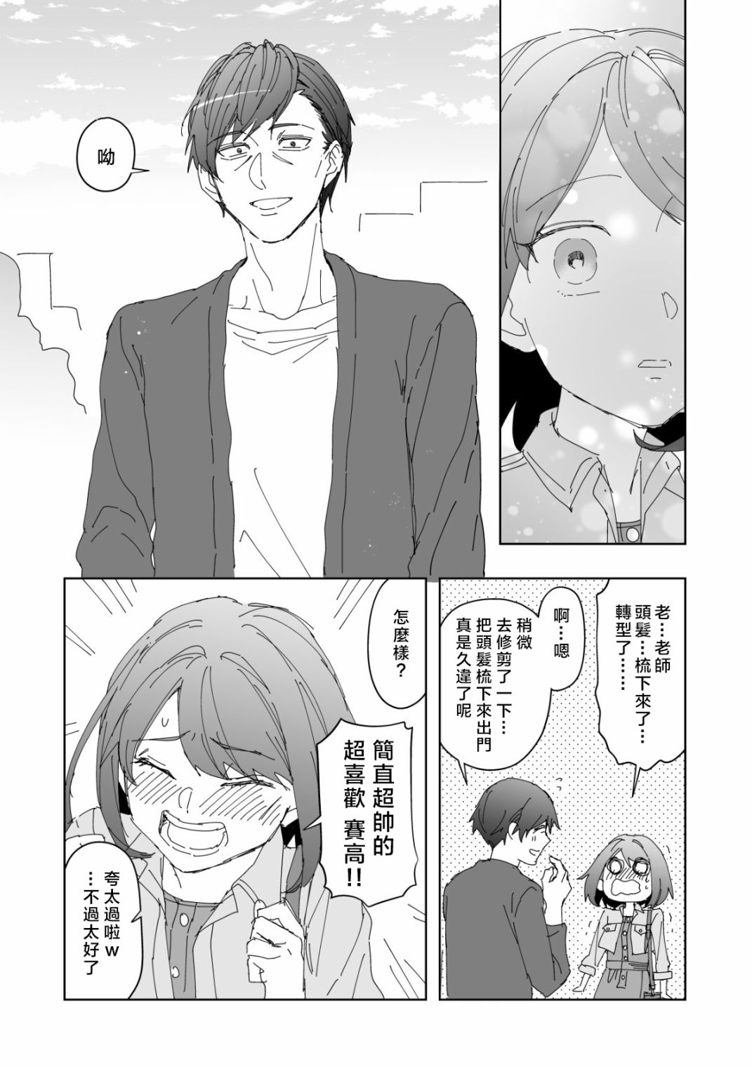 相差30岁的恋爱韩漫全集-第12.5话无删减无遮挡章节图片 