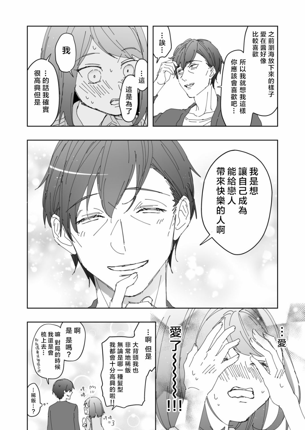 相差30岁的恋爱韩漫全集-第12.5话无删减无遮挡章节图片 