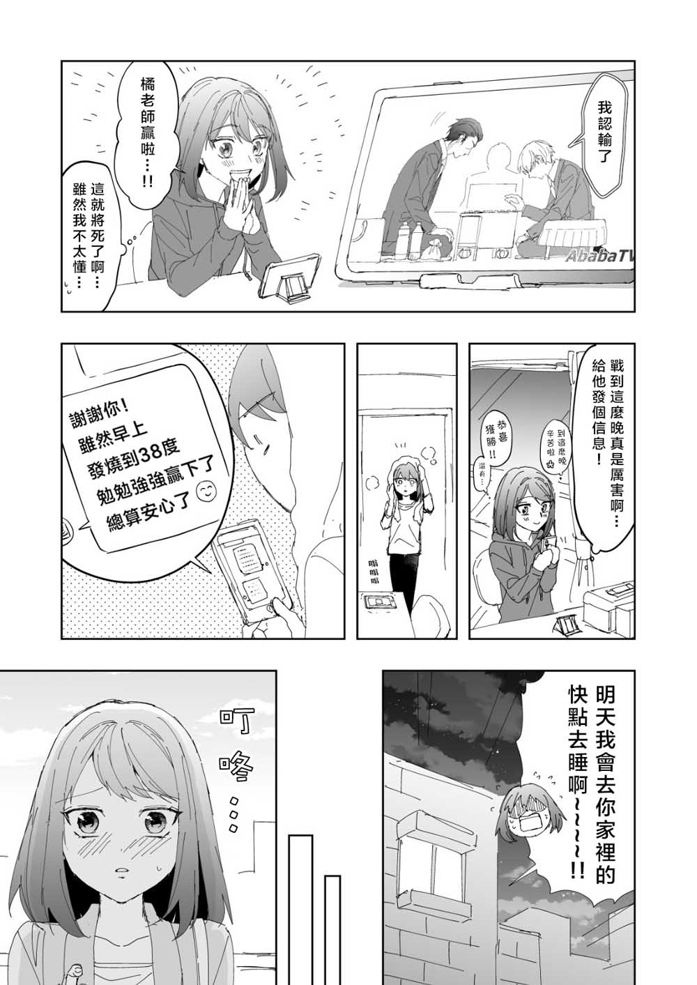 相差30岁的恋爱韩漫全集-第12话无删减无遮挡章节图片 
