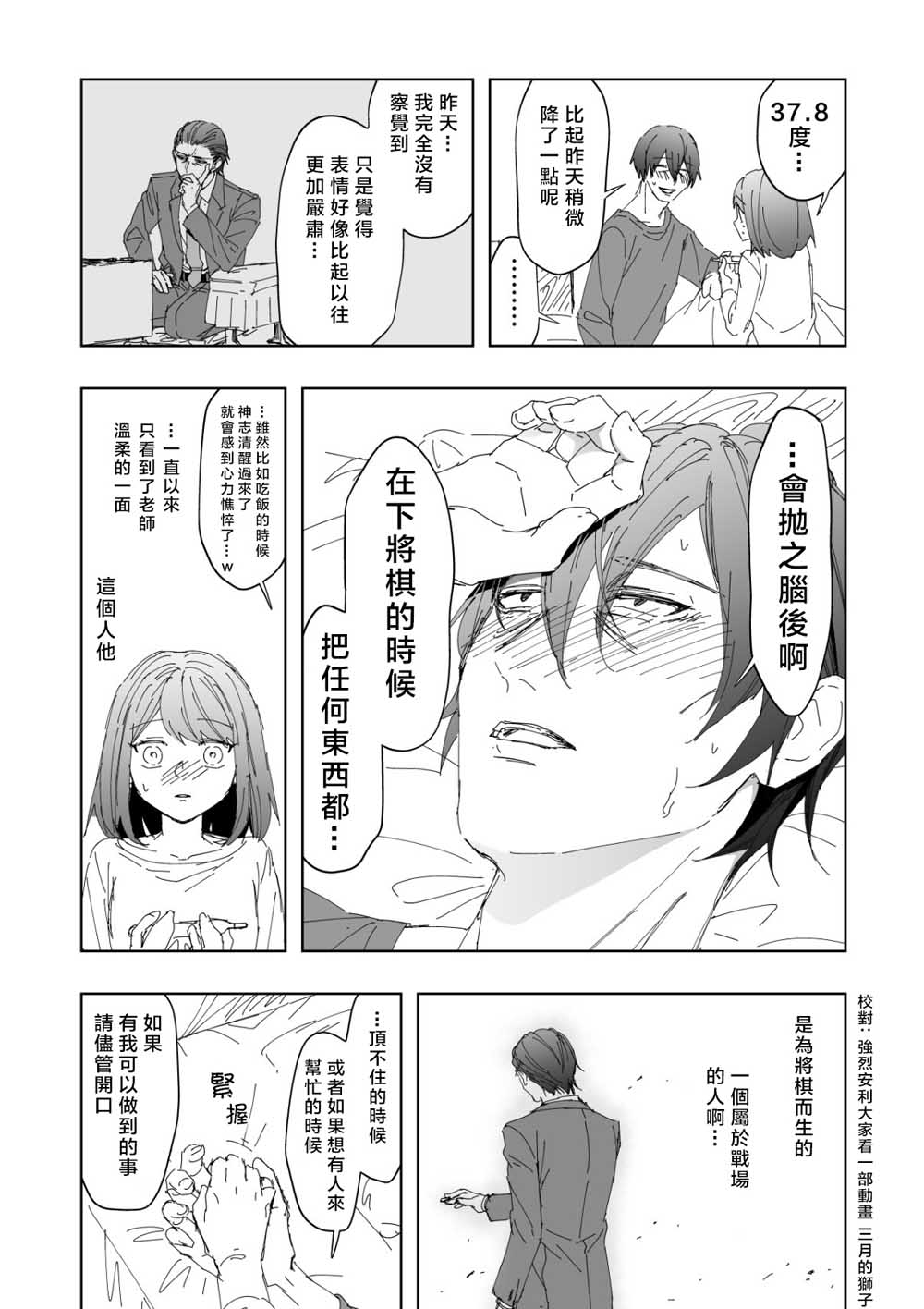 相差30岁的恋爱韩漫全集-第12话无删减无遮挡章节图片 