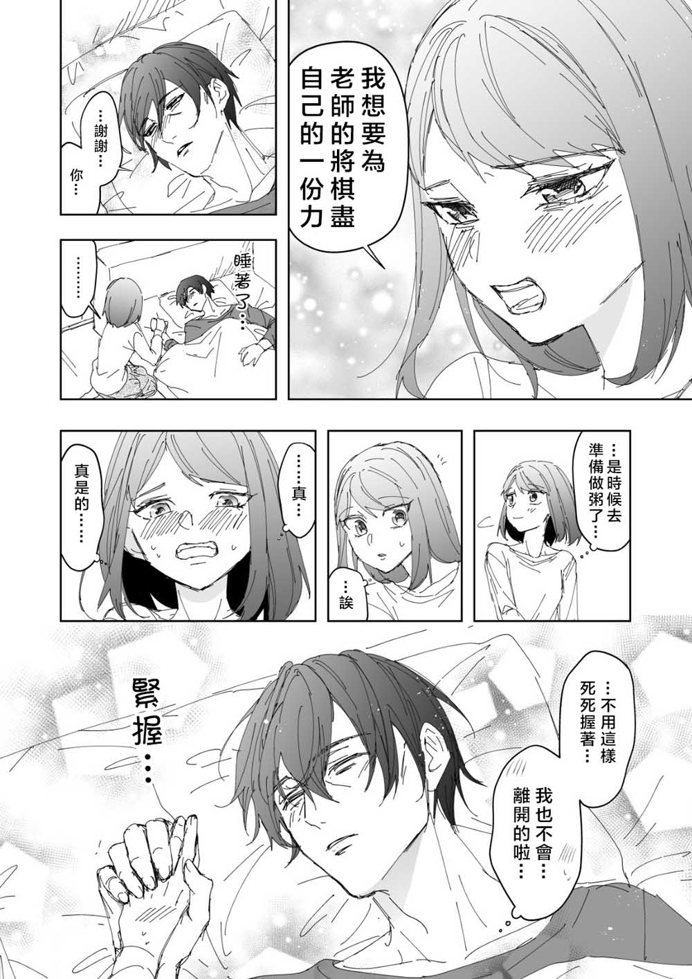相差30岁的恋爱韩漫全集-第12话无删减无遮挡章节图片 