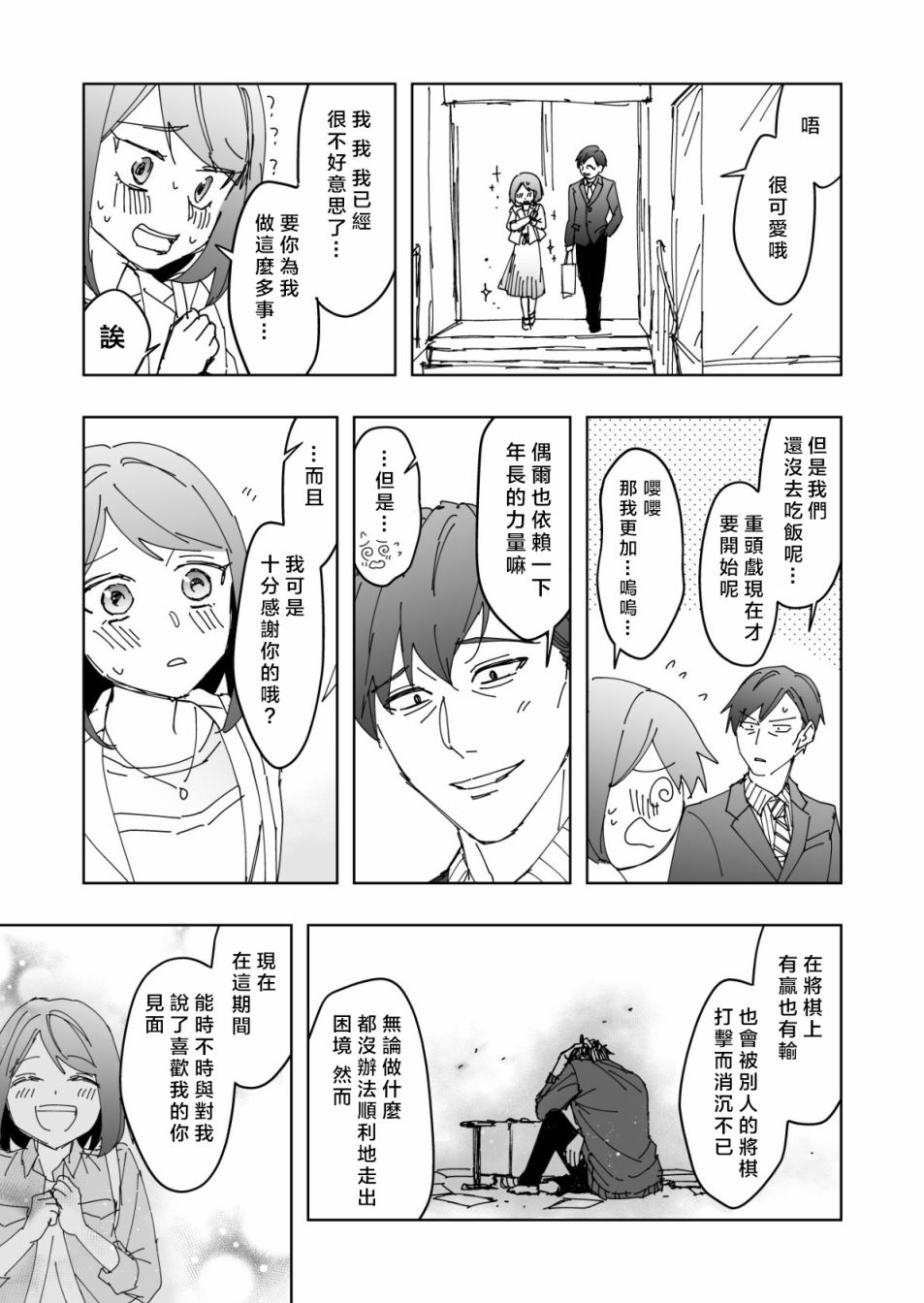 相差30岁的恋爱韩漫全集-第13话无删减无遮挡章节图片 