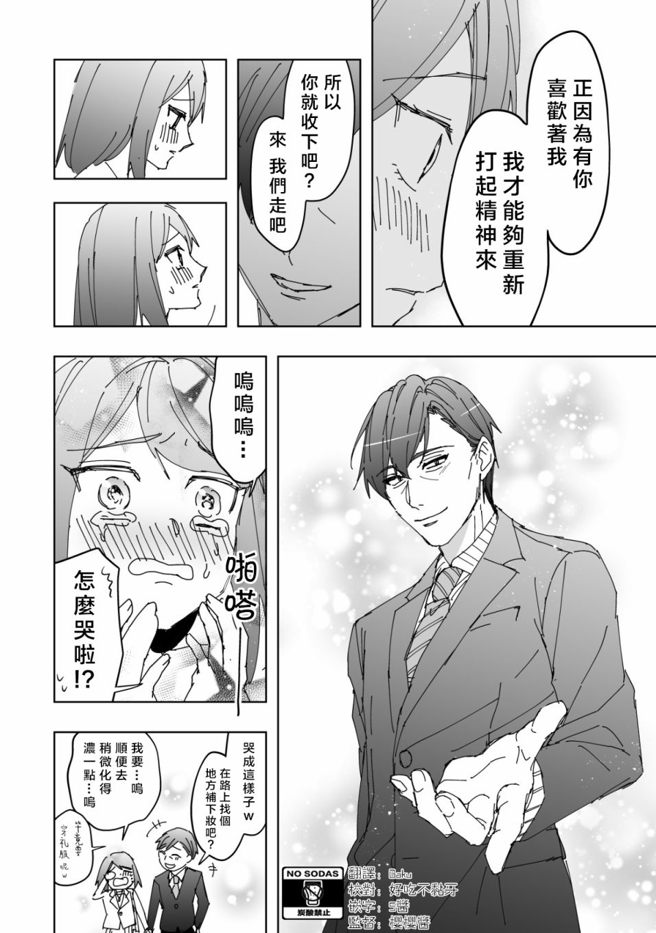相差30岁的恋爱韩漫全集-第13话无删减无遮挡章节图片 