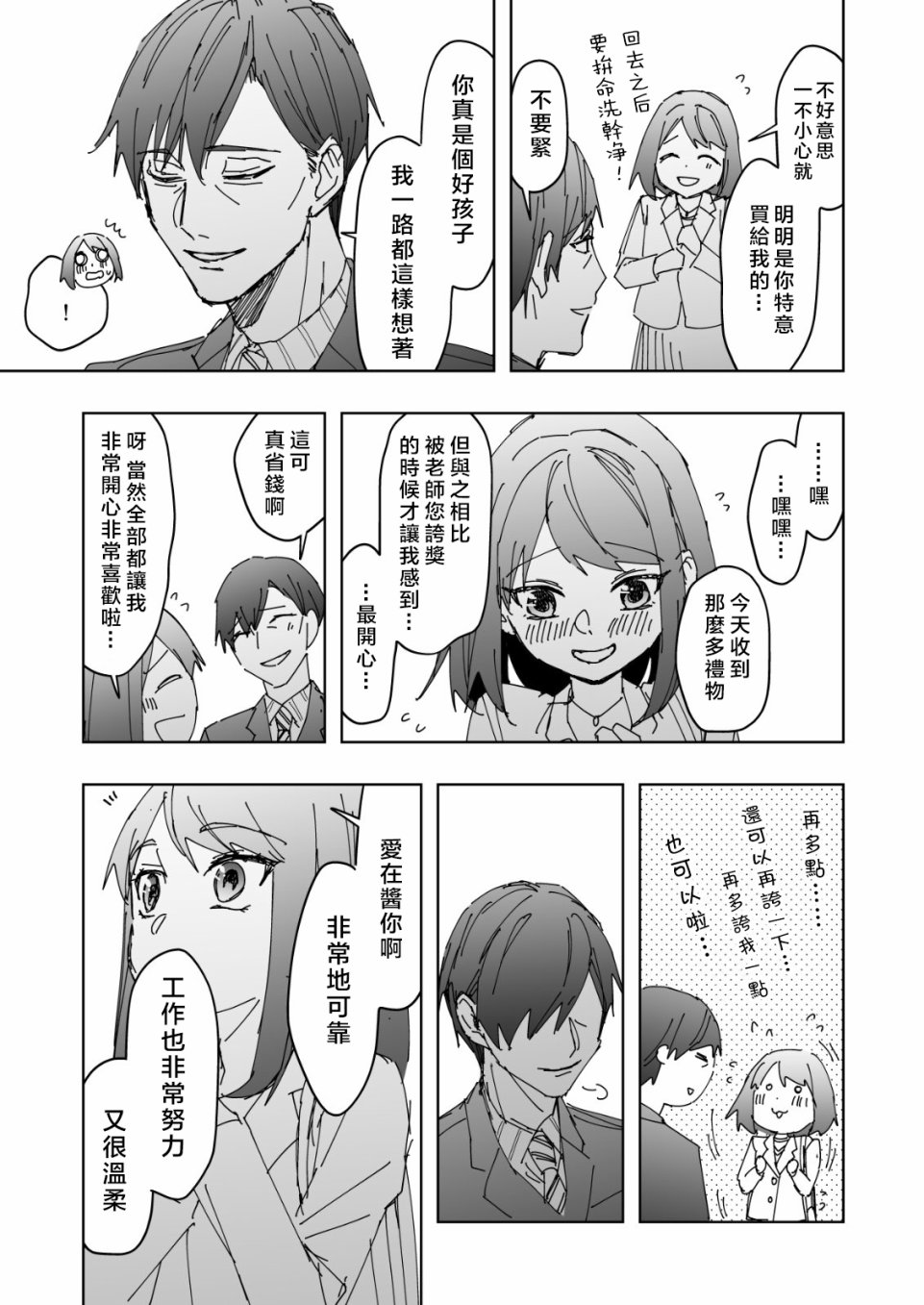 相差30岁的恋爱韩漫全集-第14话无删减无遮挡章节图片 