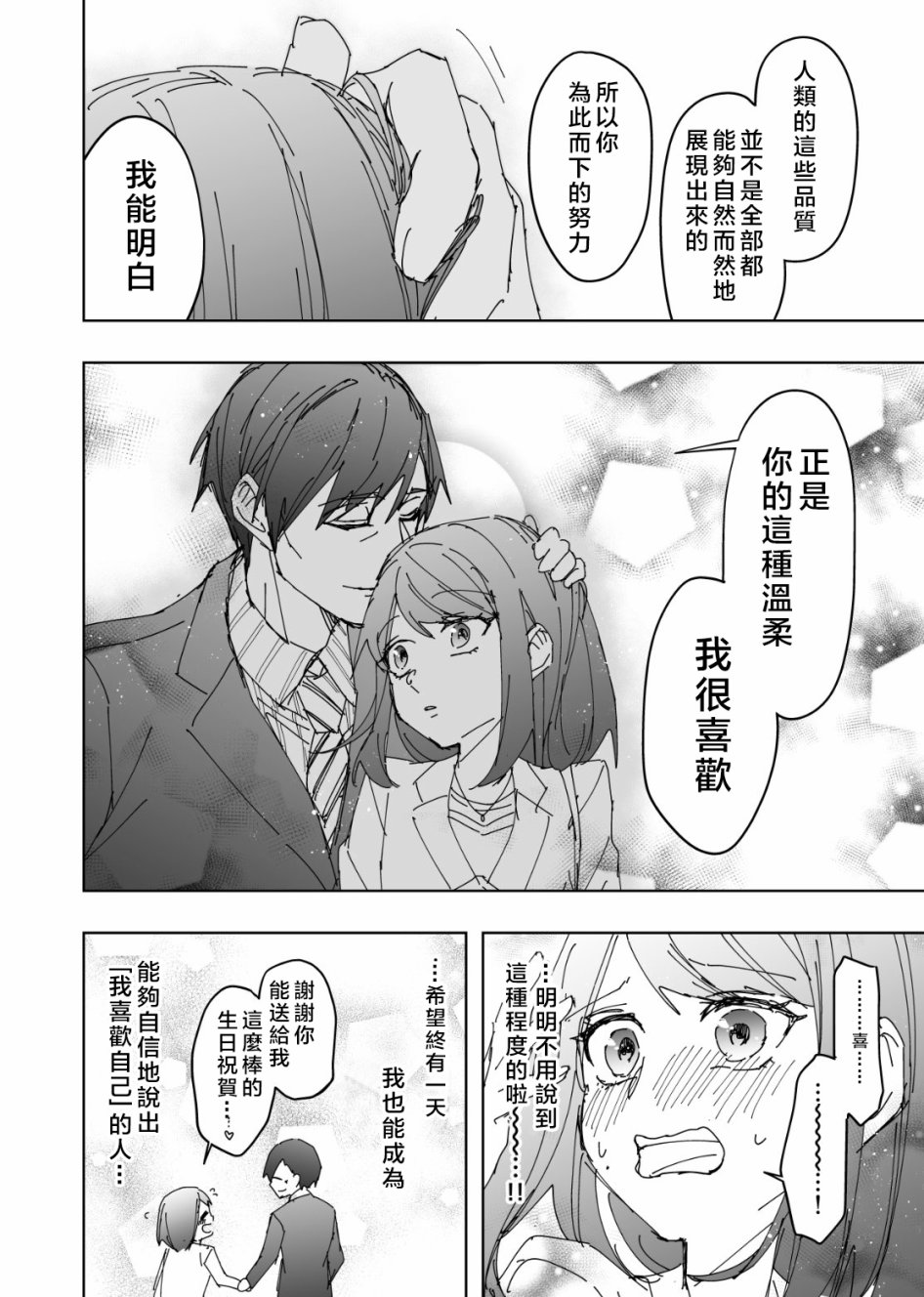 相差30岁的恋爱韩漫全集-第14话无删减无遮挡章节图片 