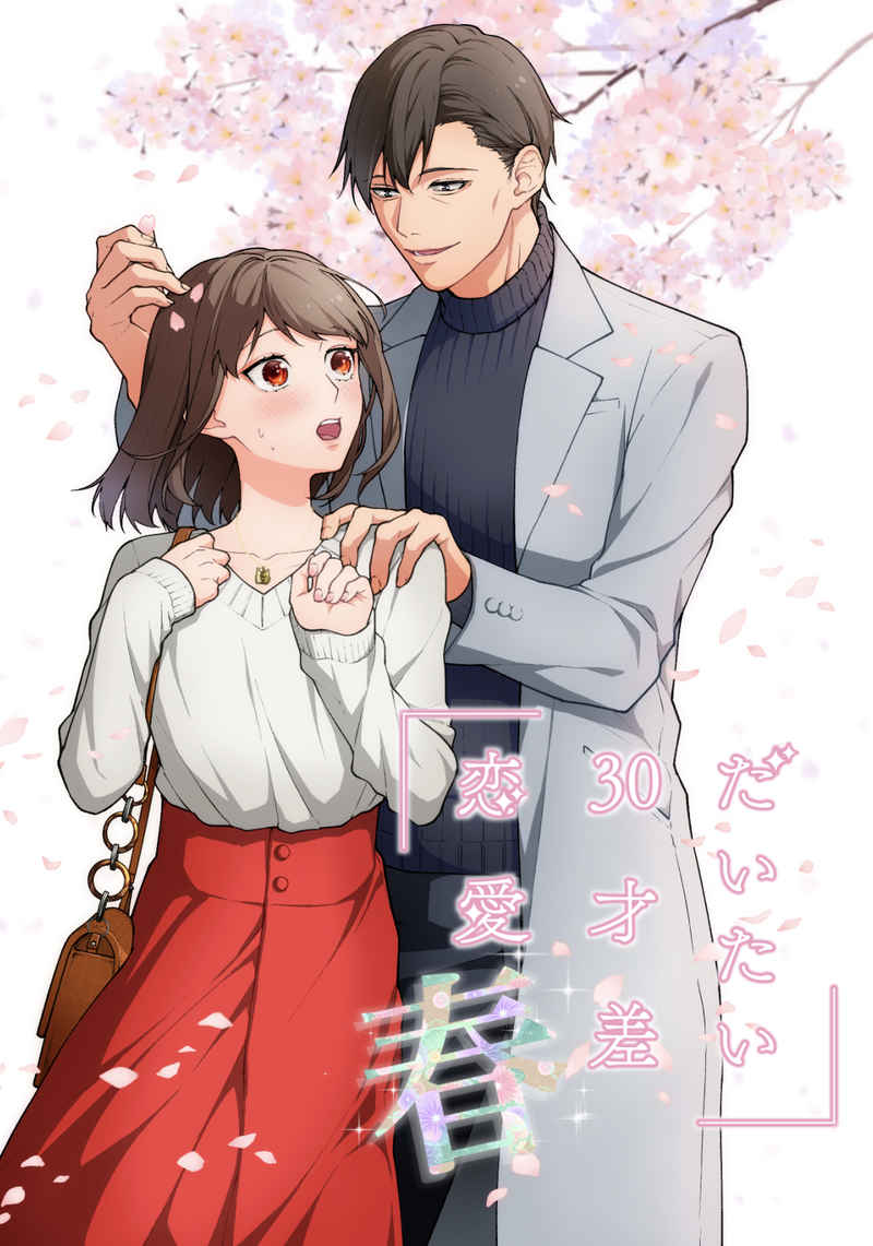 相差30岁的恋爱韩漫全集-第15话无删减无遮挡章节图片 