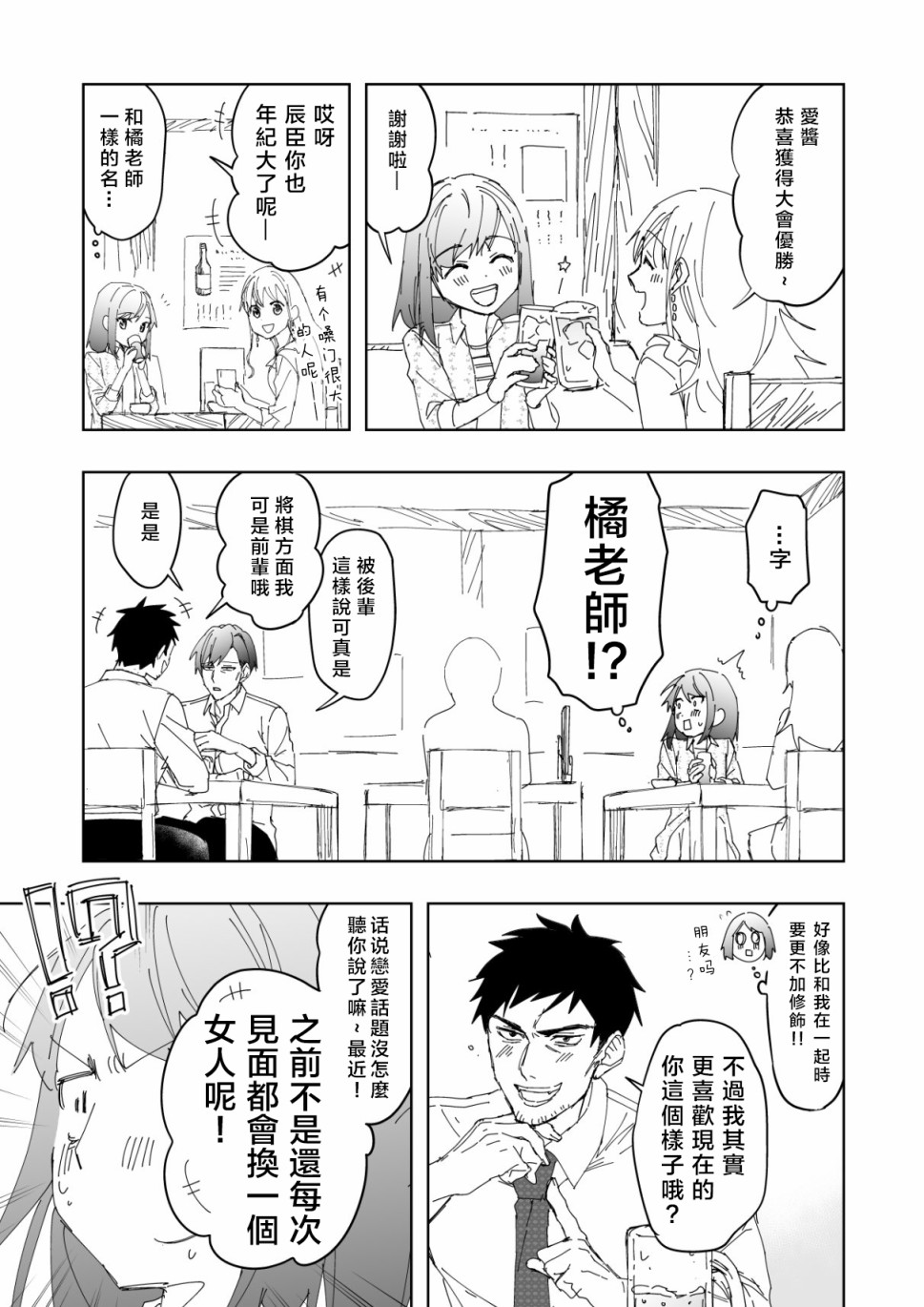 相差30岁的恋爱韩漫全集-第15话无删减无遮挡章节图片 