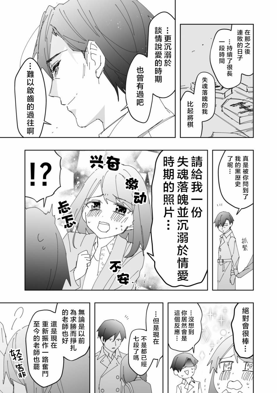 相差30岁的恋爱韩漫全集-第15话无删减无遮挡章节图片 