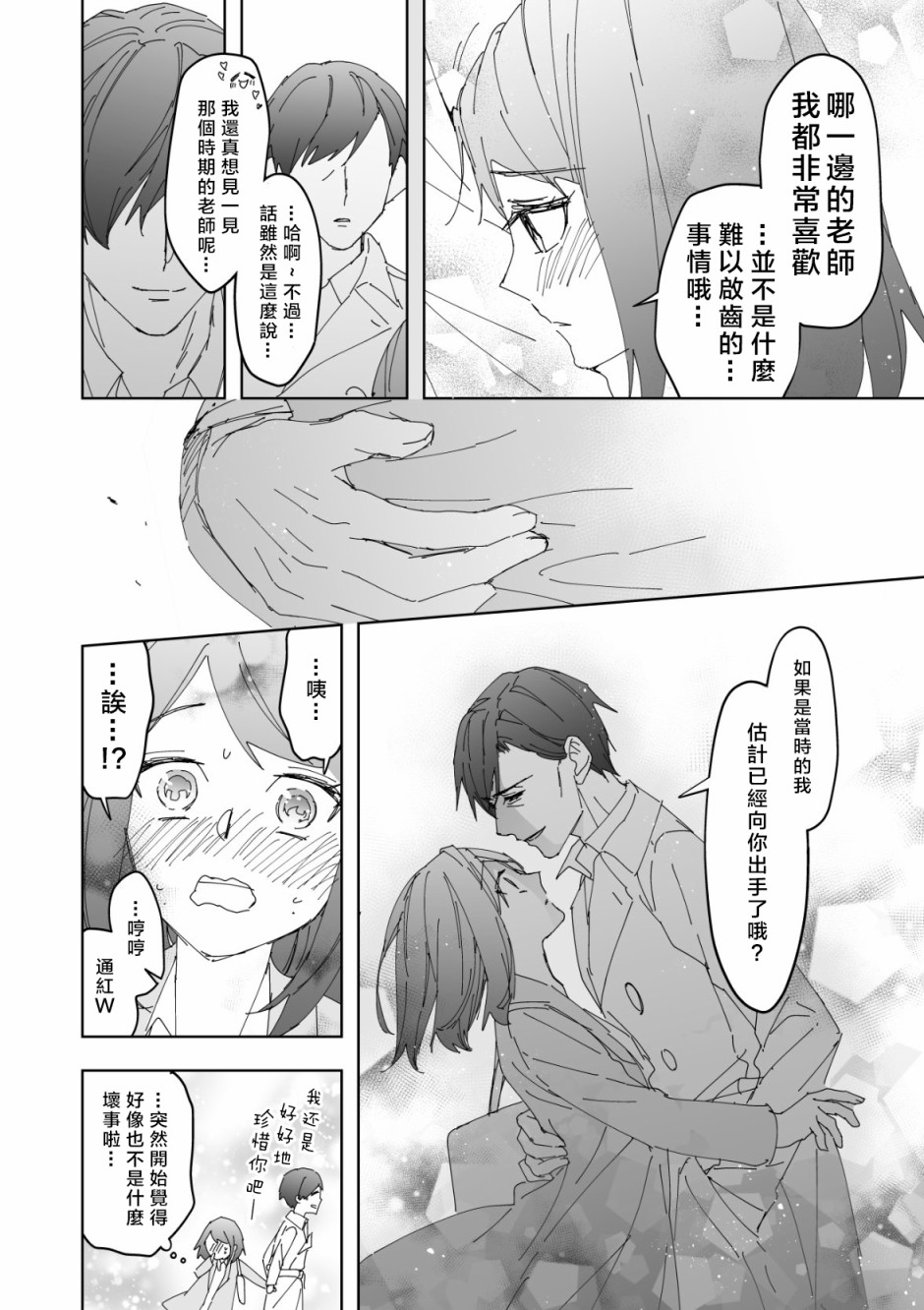 相差30岁的恋爱韩漫全集-第15话无删减无遮挡章节图片 