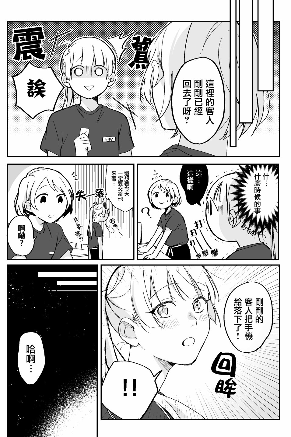 某个店员与客人的故事韩漫全集-第01话无删减无遮挡章节图片 