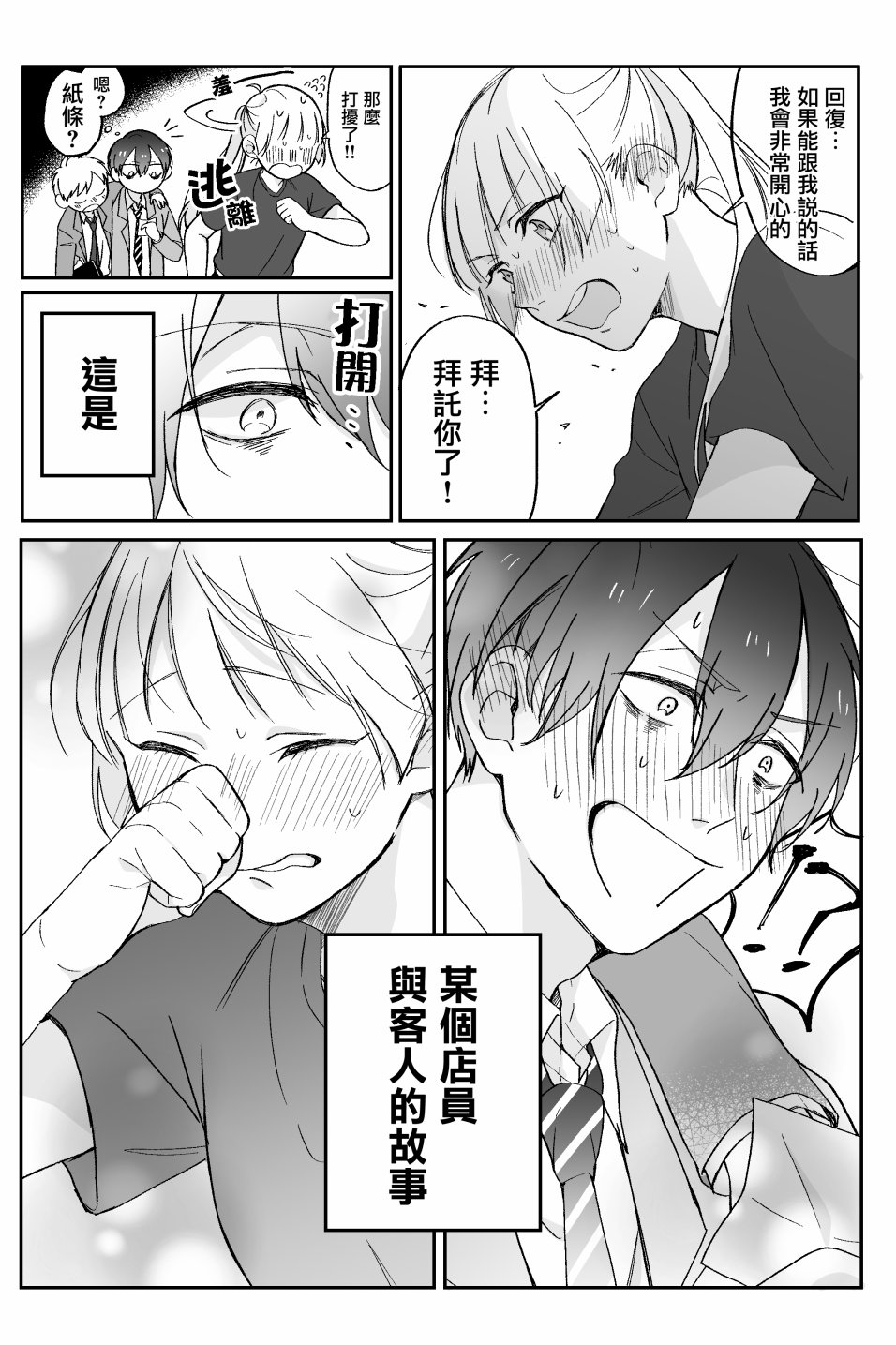 某个店员与客人的故事韩漫全集-第01话无删减无遮挡章节图片 