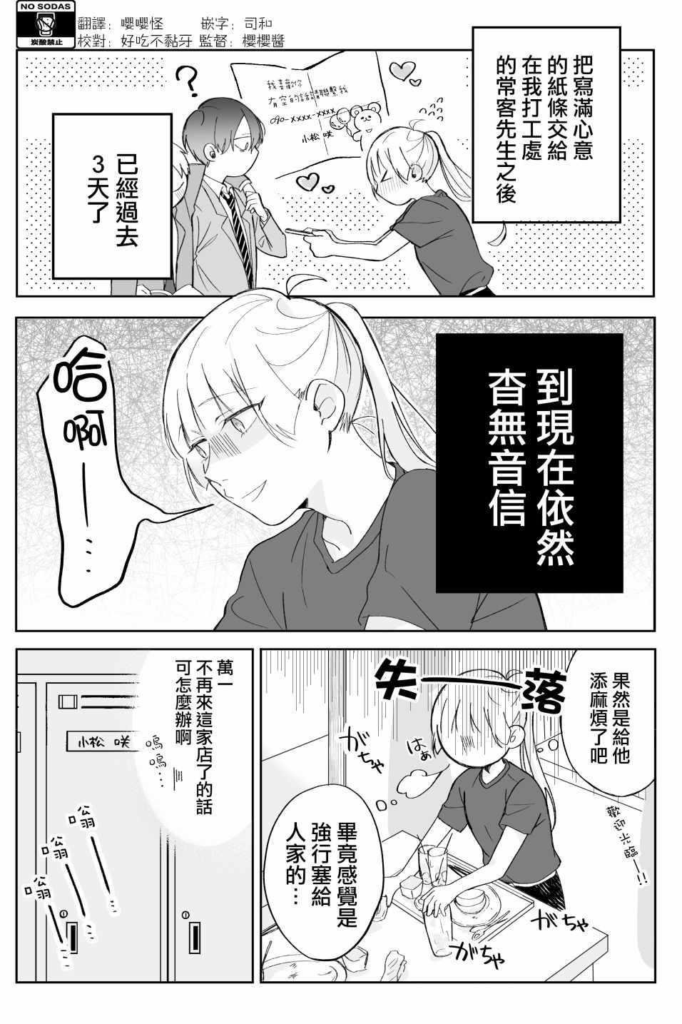 某个店员与客人的故事韩漫全集-第02话无删减无遮挡章节图片 