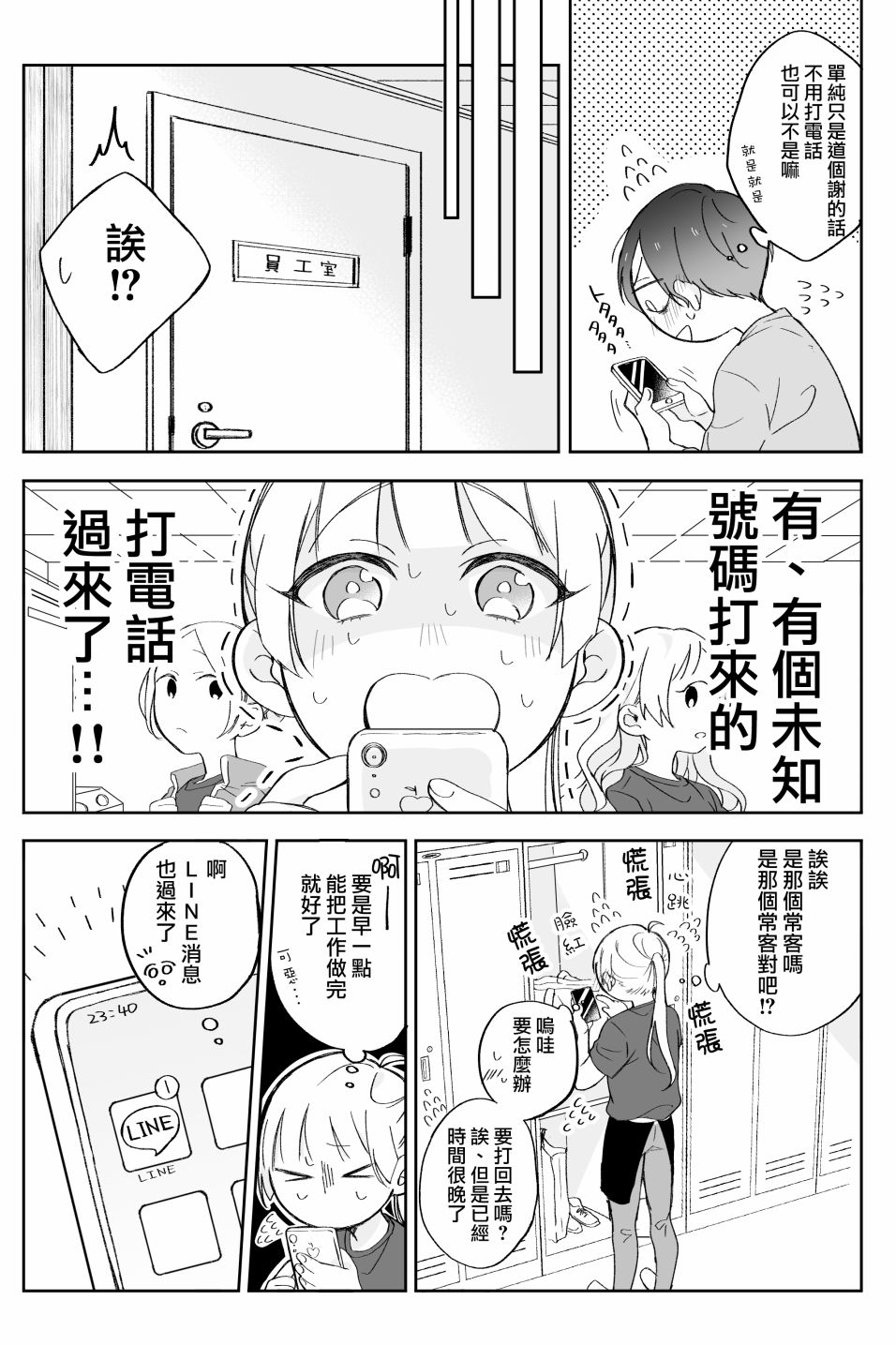 某个店员与客人的故事韩漫全集-第02话无删减无遮挡章节图片 