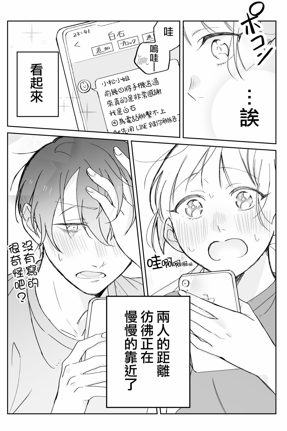 某个店员与客人的故事韩漫全集-第02话无删减无遮挡章节图片 