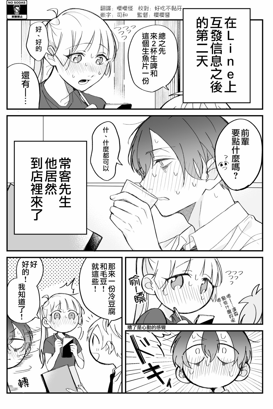 某个店员与客人的故事韩漫全集-第03话无删减无遮挡章节图片 