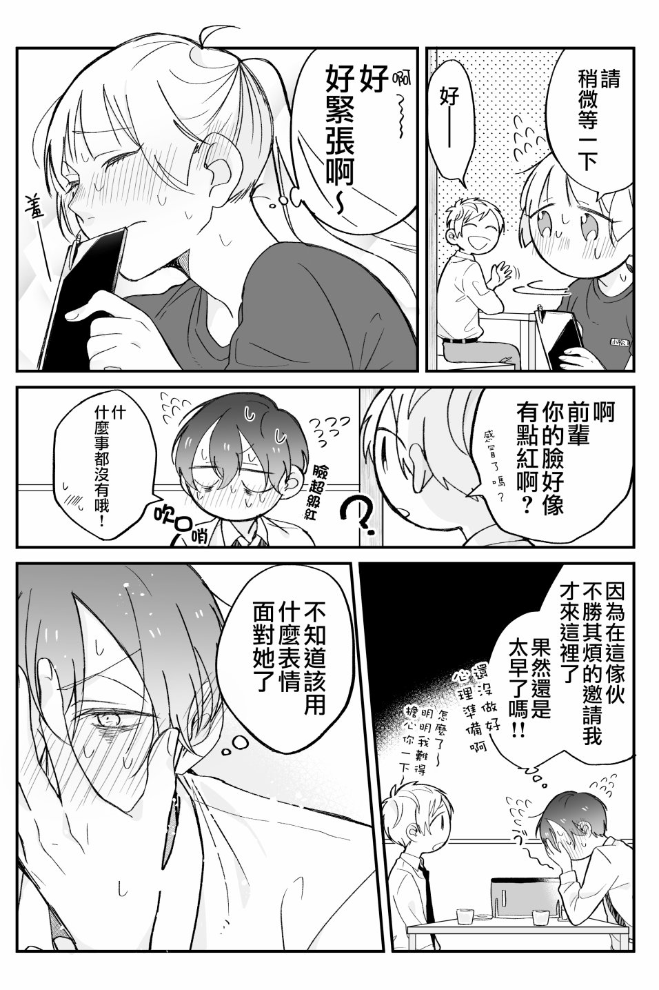 某个店员与客人的故事韩漫全集-第03话无删减无遮挡章节图片 