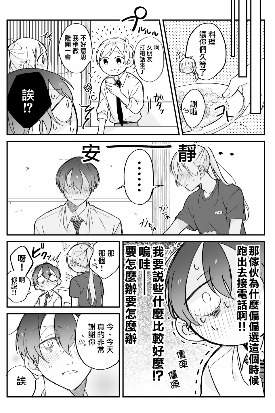 某个店员与客人的故事韩漫全集-第03话无删减无遮挡章节图片 