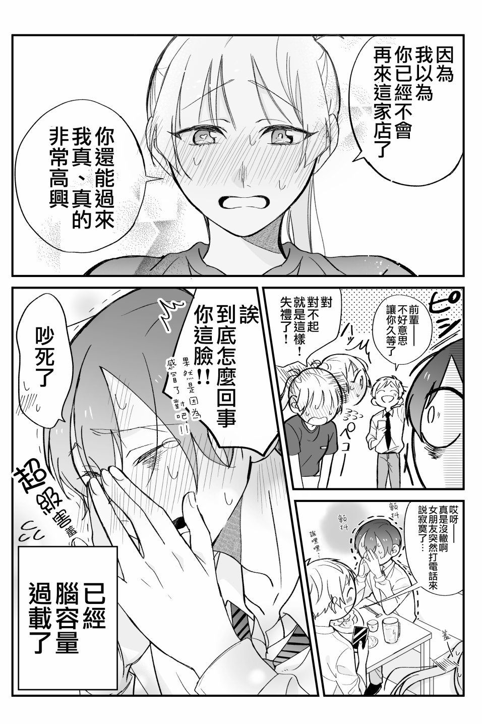 某个店员与客人的故事韩漫全集-第03话无删减无遮挡章节图片 