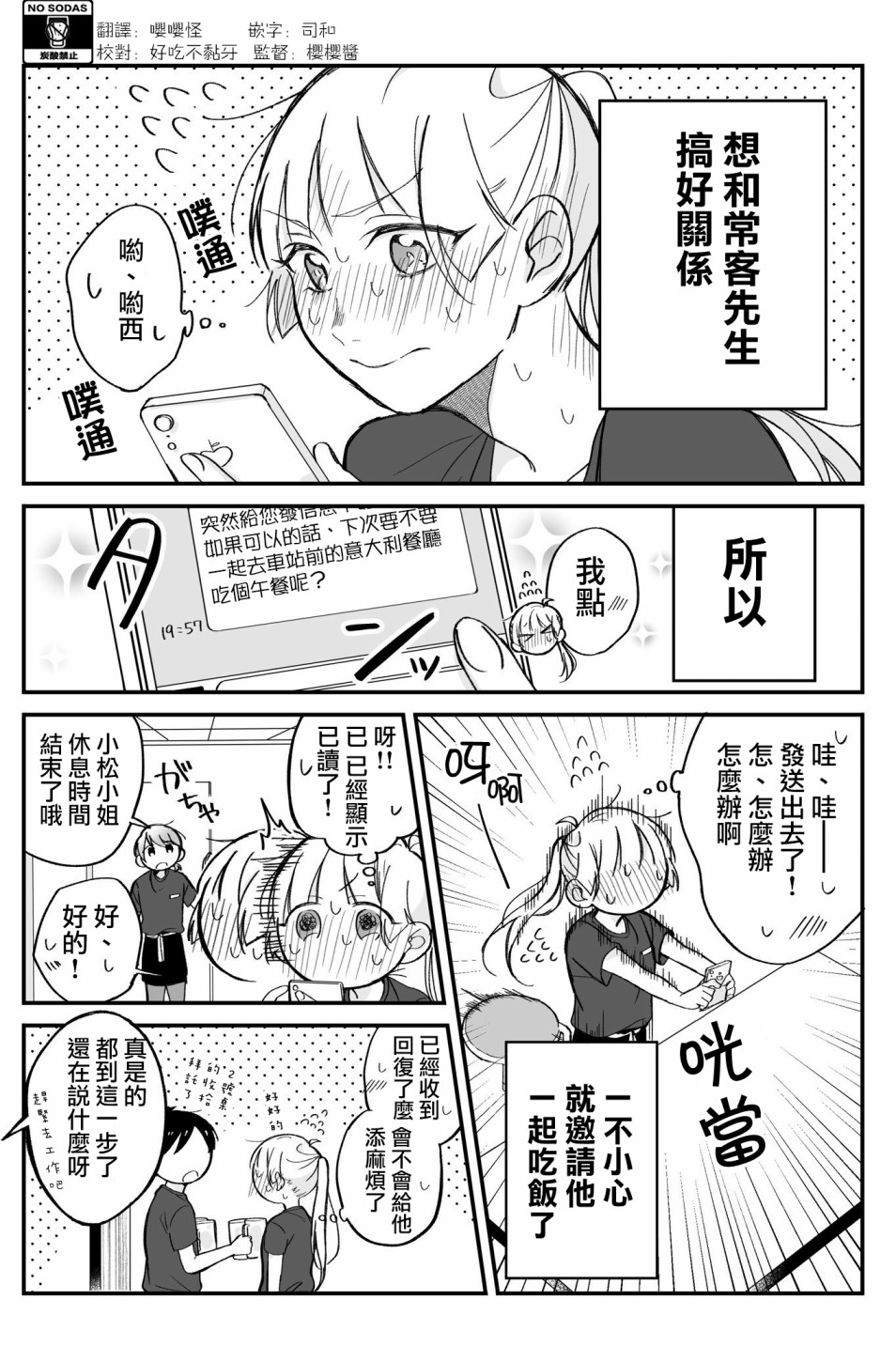 某个店员与客人的故事韩漫全集-第04话无删减无遮挡章节图片 