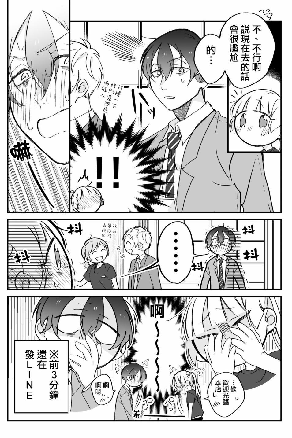 某个店员与客人的故事韩漫全集-第04话无删减无遮挡章节图片 