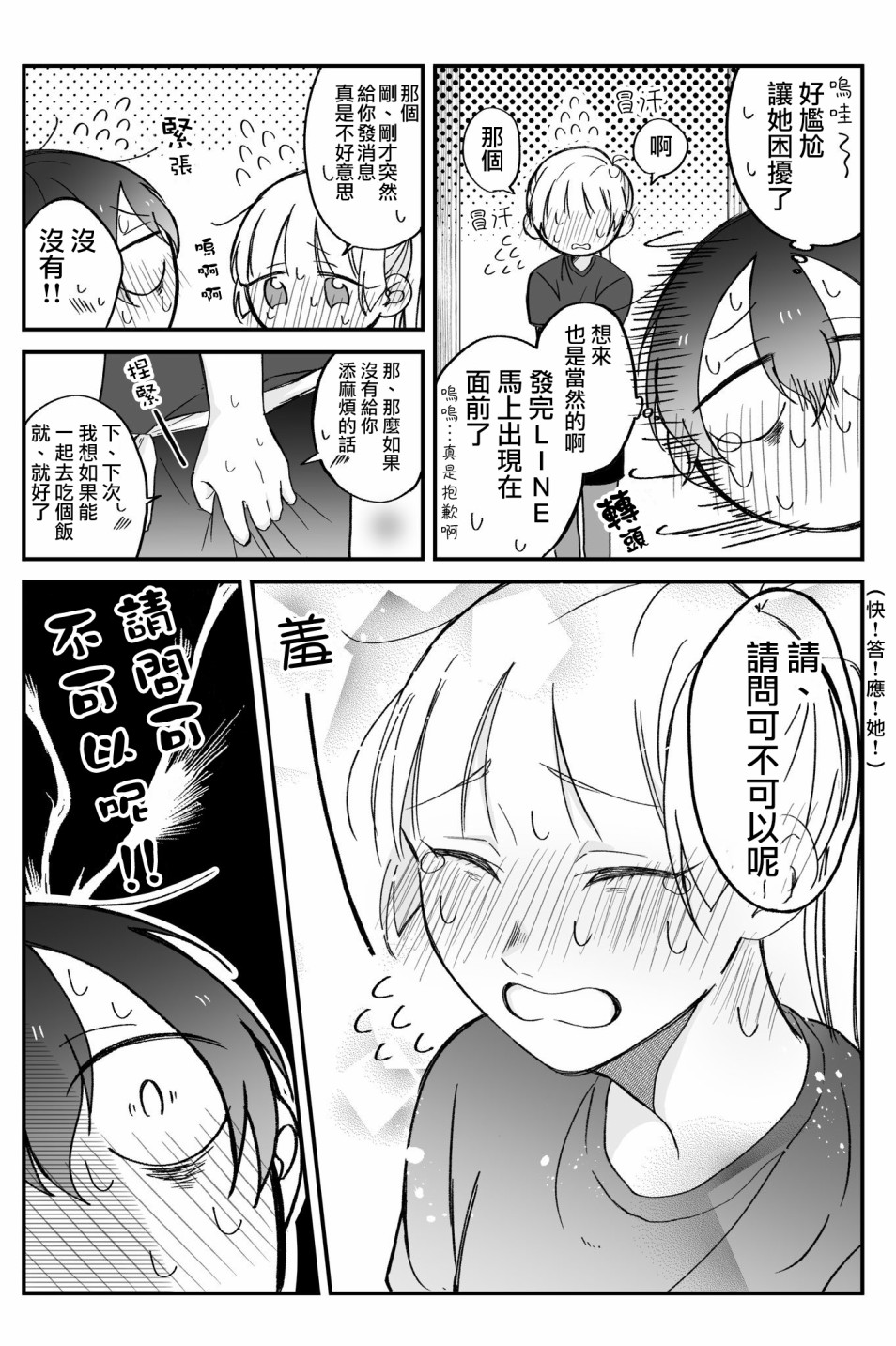 某个店员与客人的故事韩漫全集-第04话无删减无遮挡章节图片 