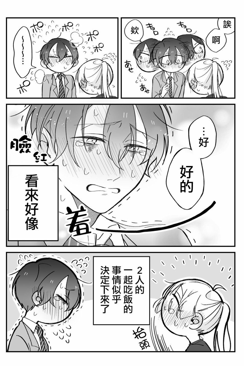 某个店员与客人的故事韩漫全集-第04话无删减无遮挡章节图片 