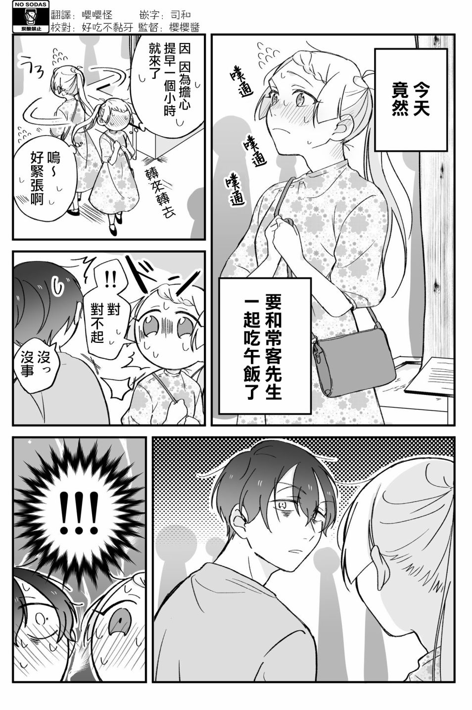 某个店员与客人的故事韩漫全集-第05话无删减无遮挡章节图片 