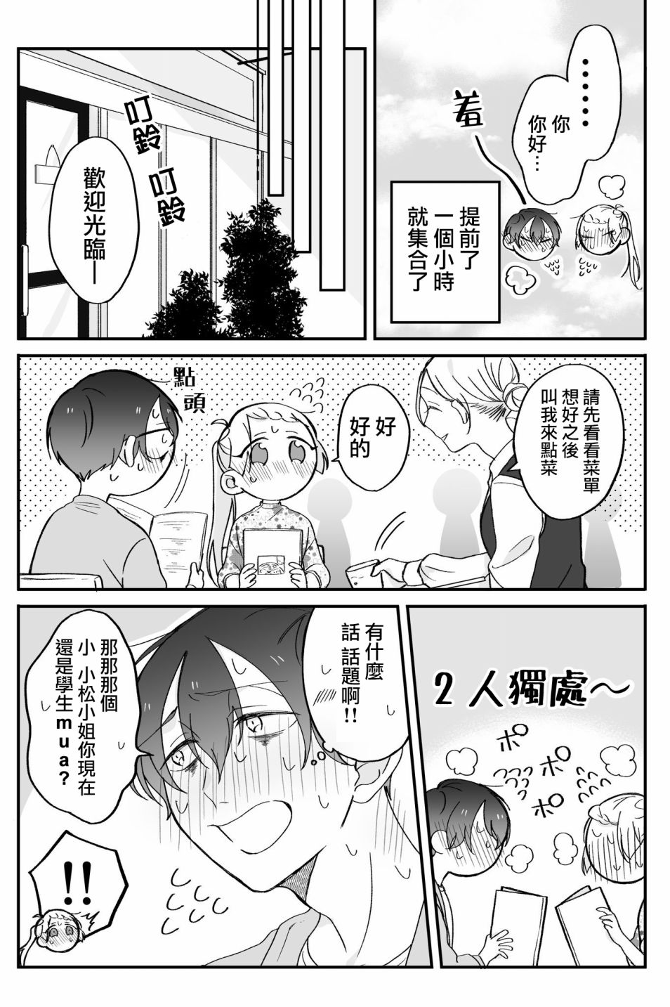 某个店员与客人的故事韩漫全集-第05话无删减无遮挡章节图片 