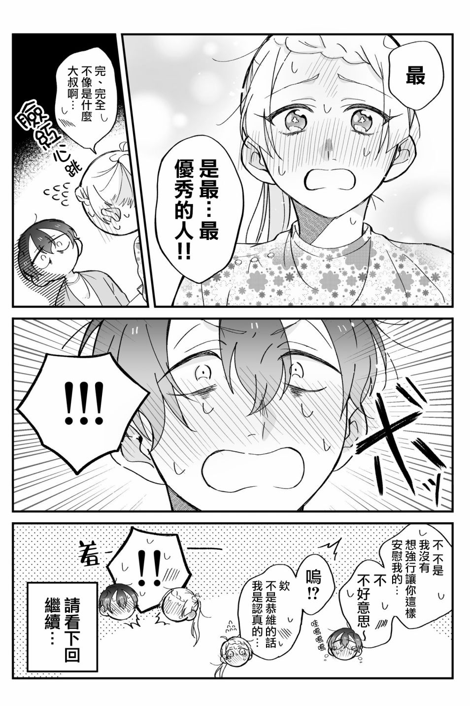 某个店员与客人的故事韩漫全集-第05话无删减无遮挡章节图片 