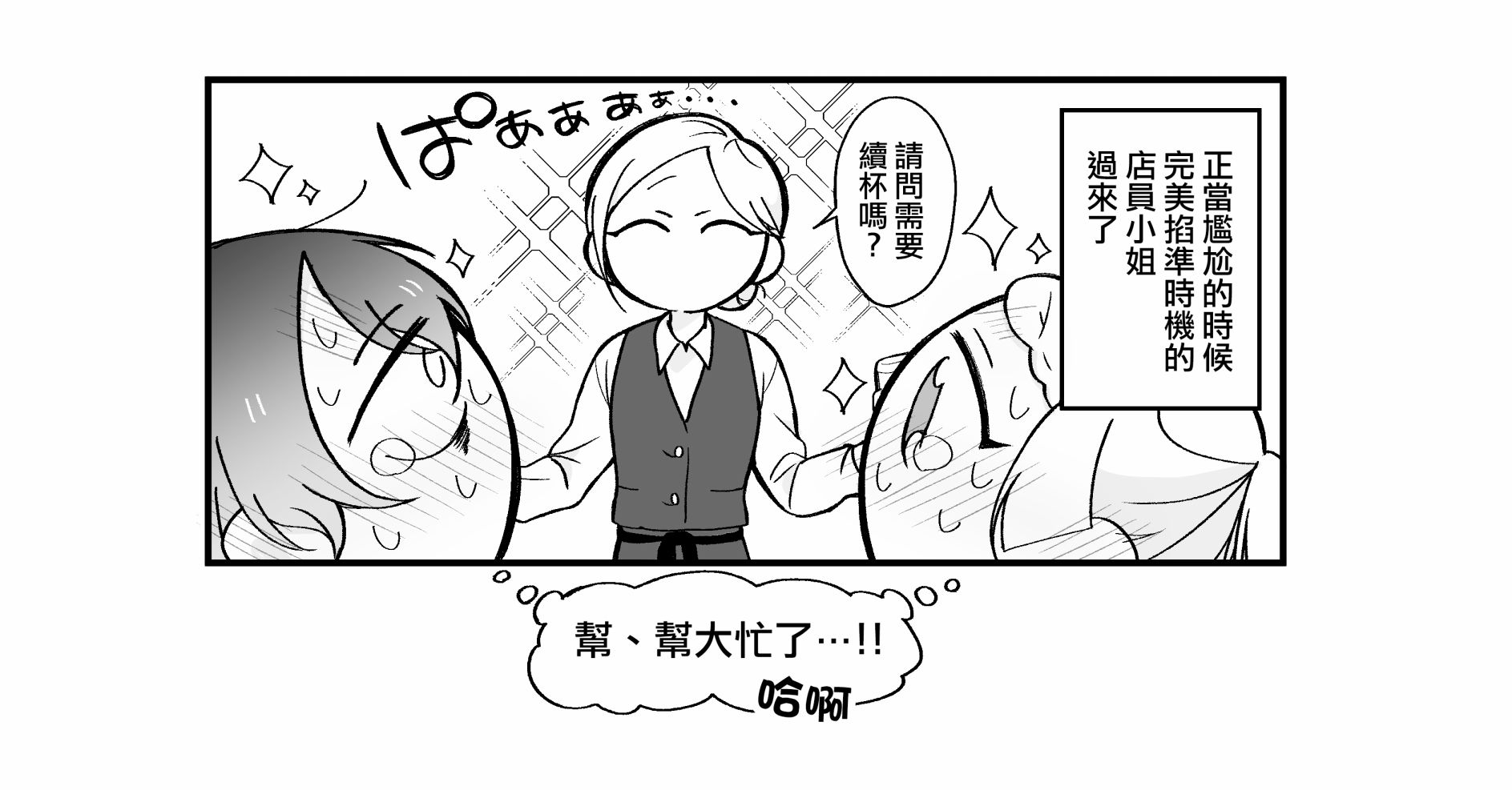 某个店员与客人的故事韩漫全集-第05话无删减无遮挡章节图片 