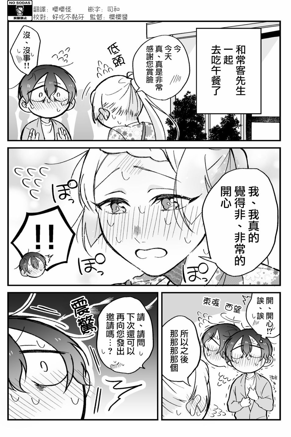 某个店员与客人的故事韩漫全集-第06话无删减无遮挡章节图片 