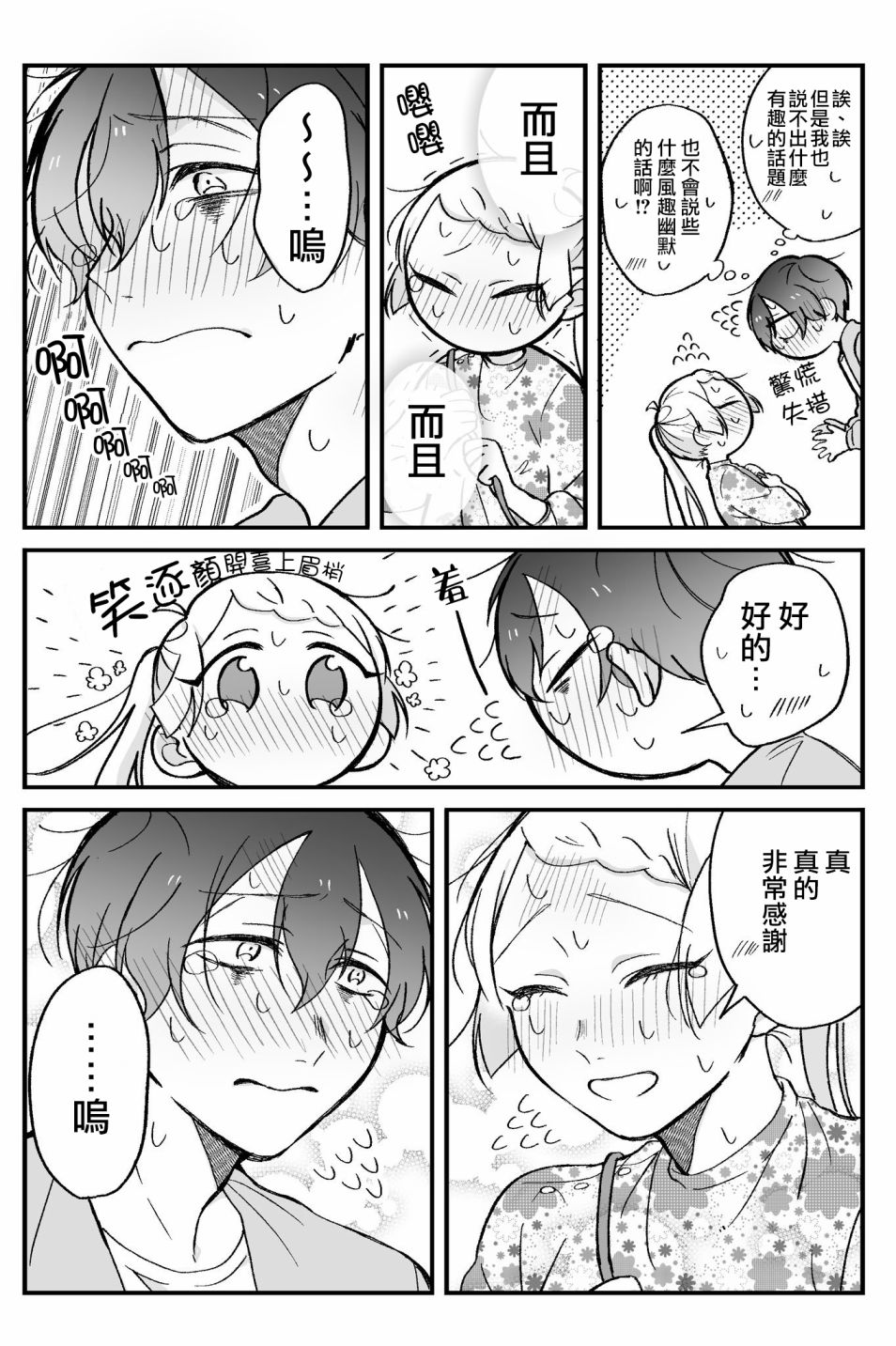 某个店员与客人的故事韩漫全集-第06话无删减无遮挡章节图片 