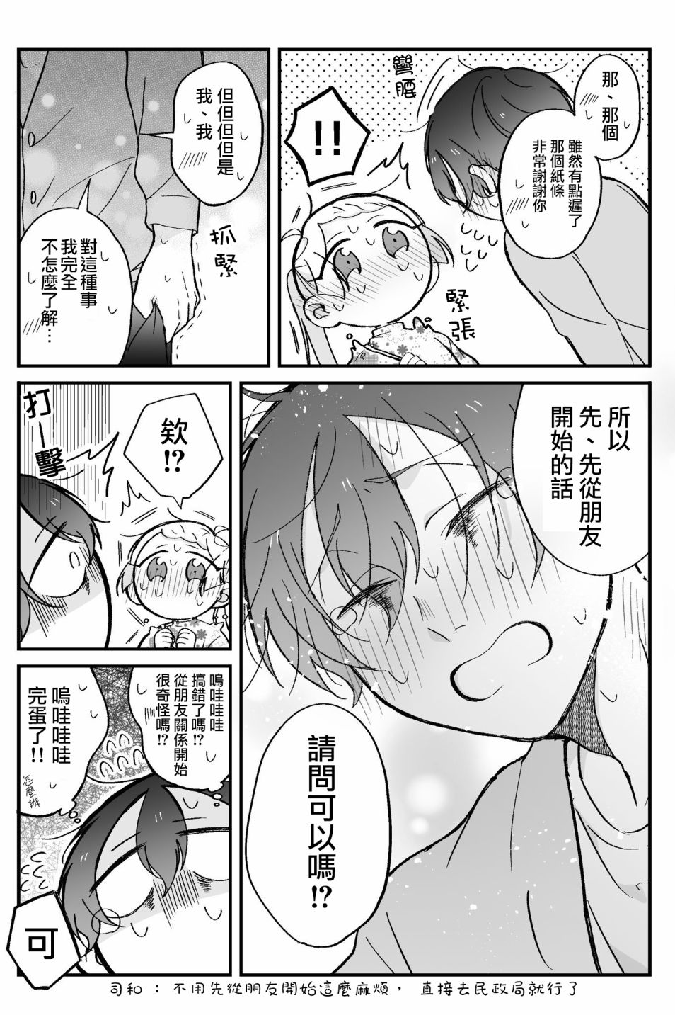 某个店员与客人的故事韩漫全集-第06话无删减无遮挡章节图片 