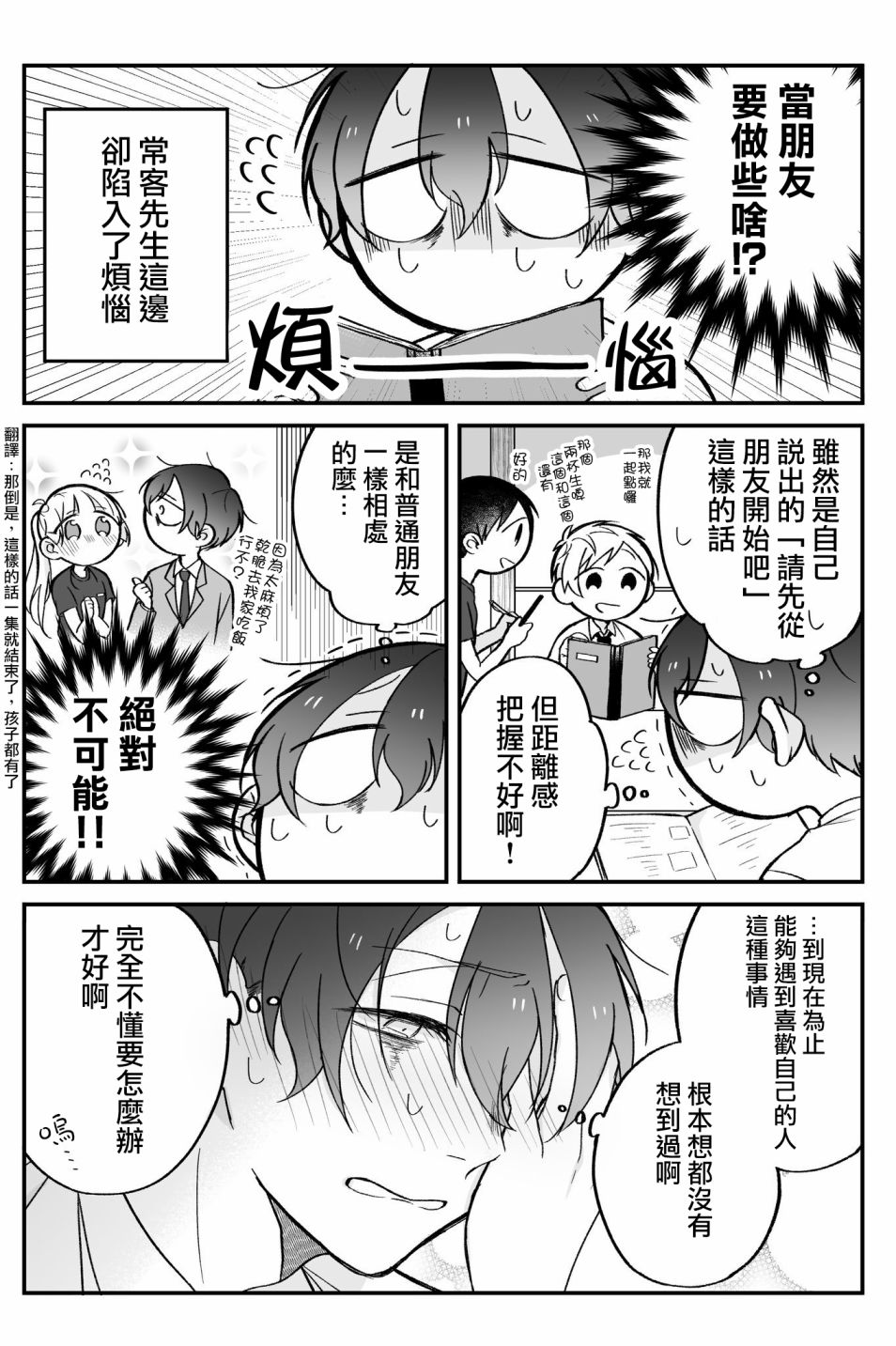 某个店员与客人的故事韩漫全集-第07话无删减无遮挡章节图片 