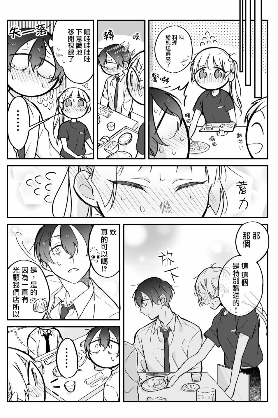 某个店员与客人的故事韩漫全集-第07话无删减无遮挡章节图片 