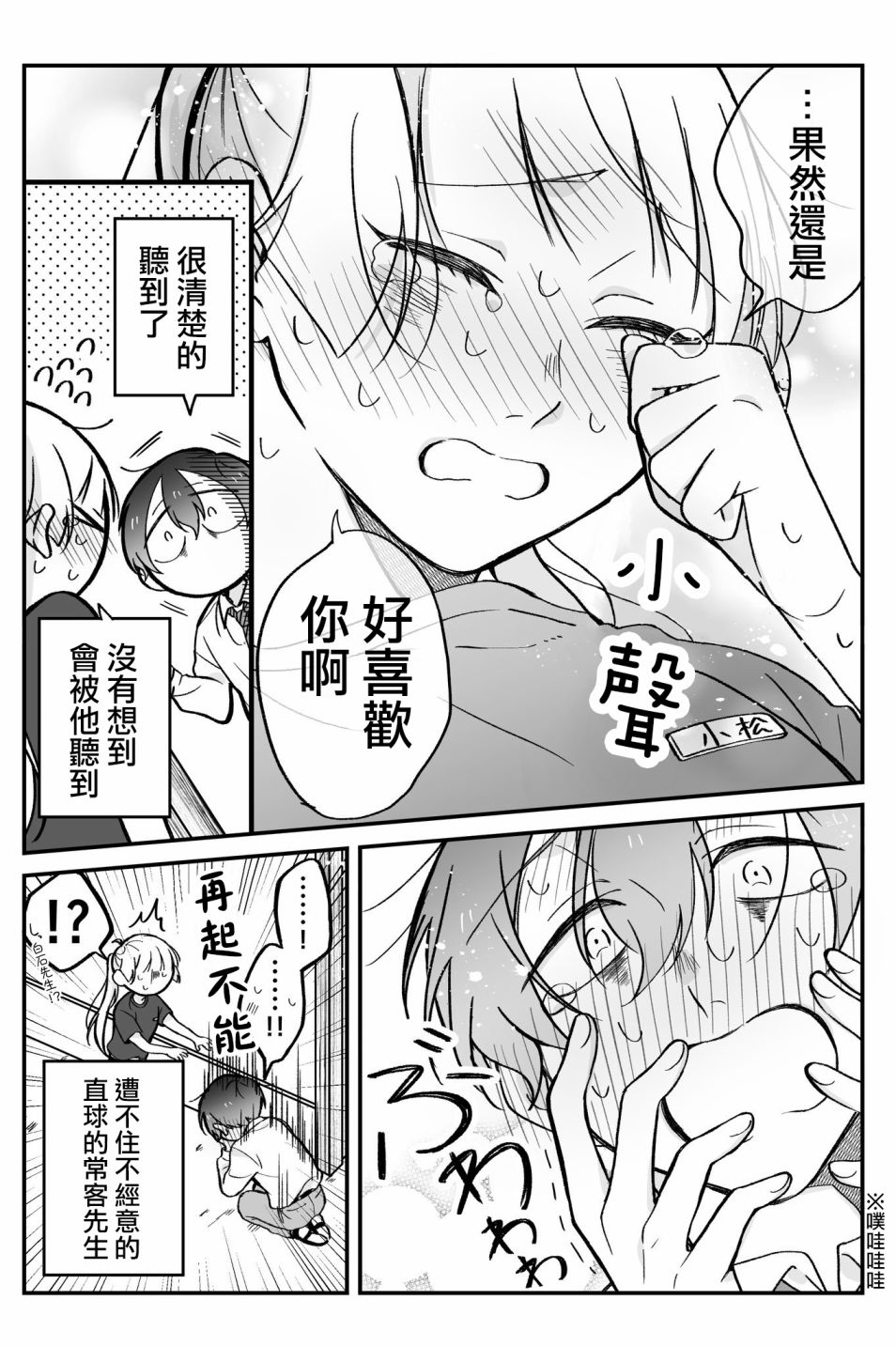 某个店员与客人的故事韩漫全集-第08话无删减无遮挡章节图片 