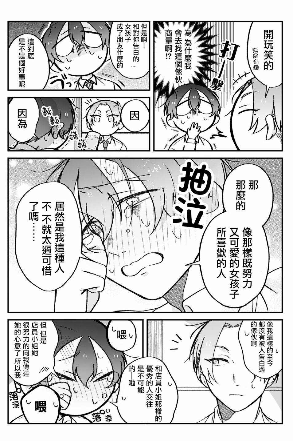 某个店员与客人的故事韩漫全集-第09话无删减无遮挡章节图片 