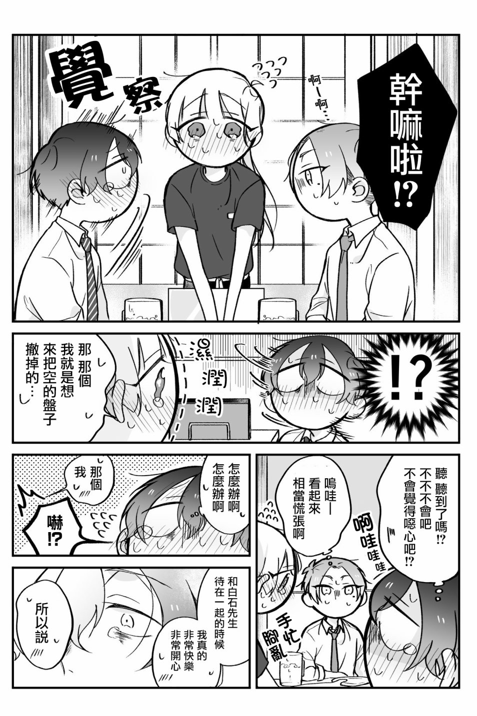 某个店员与客人的故事韩漫全集-第09话无删减无遮挡章节图片 