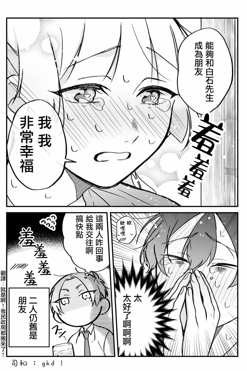 某个店员与客人的故事韩漫全集-第09话无删减无遮挡章节图片 