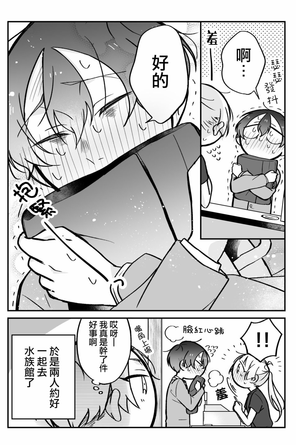 某个店员与客人的故事韩漫全集-第10话无删减无遮挡章节图片 