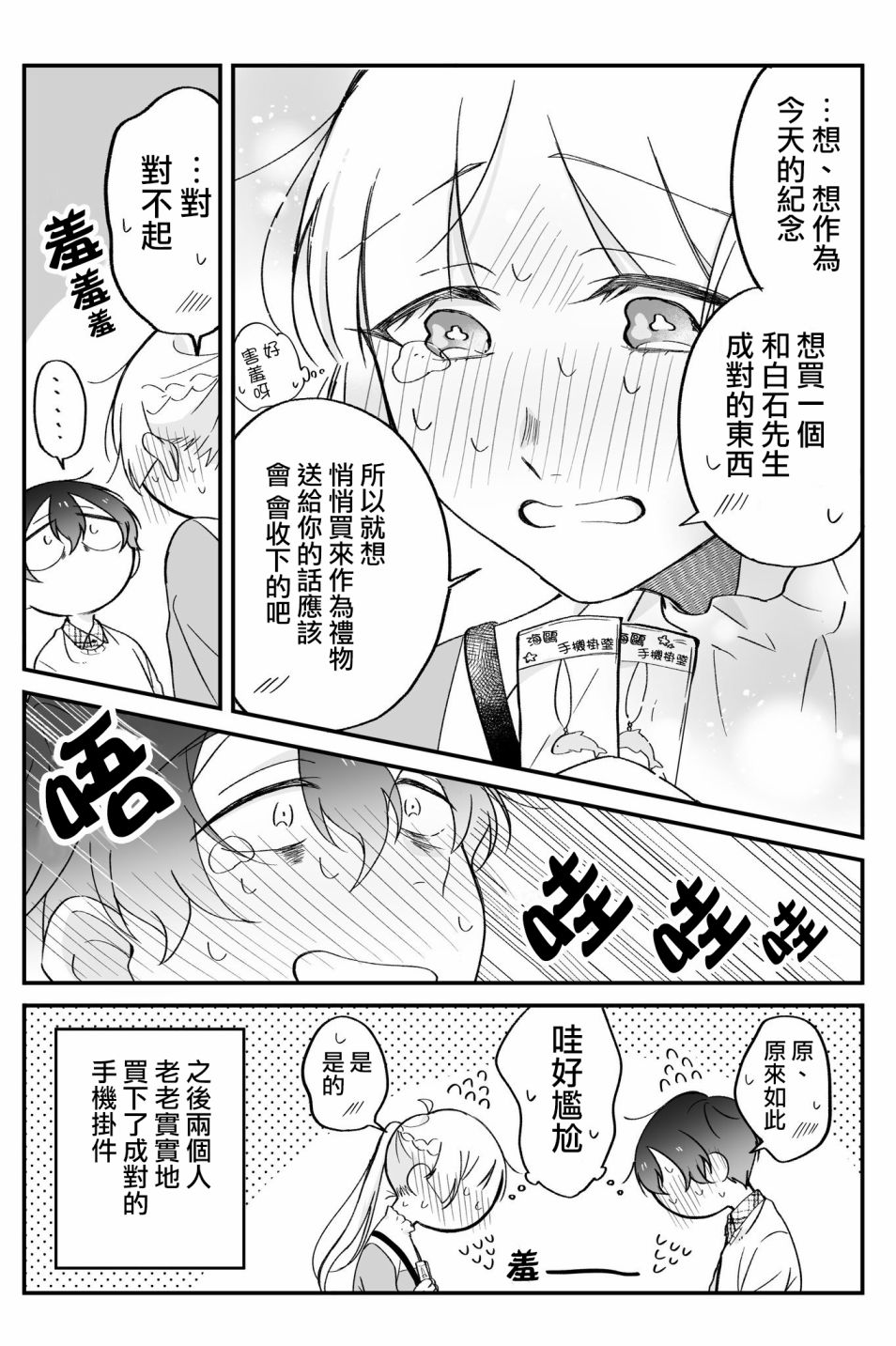 某个店员与客人的故事韩漫全集-第12话无删减无遮挡章节图片 