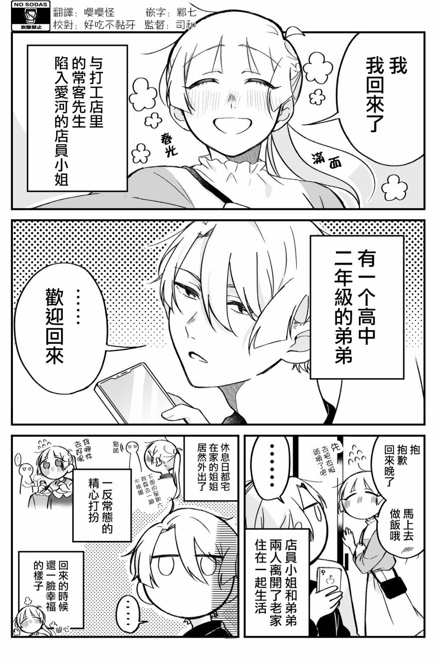 某个店员与客人的故事韩漫全集-第13话无删减无遮挡章节图片 