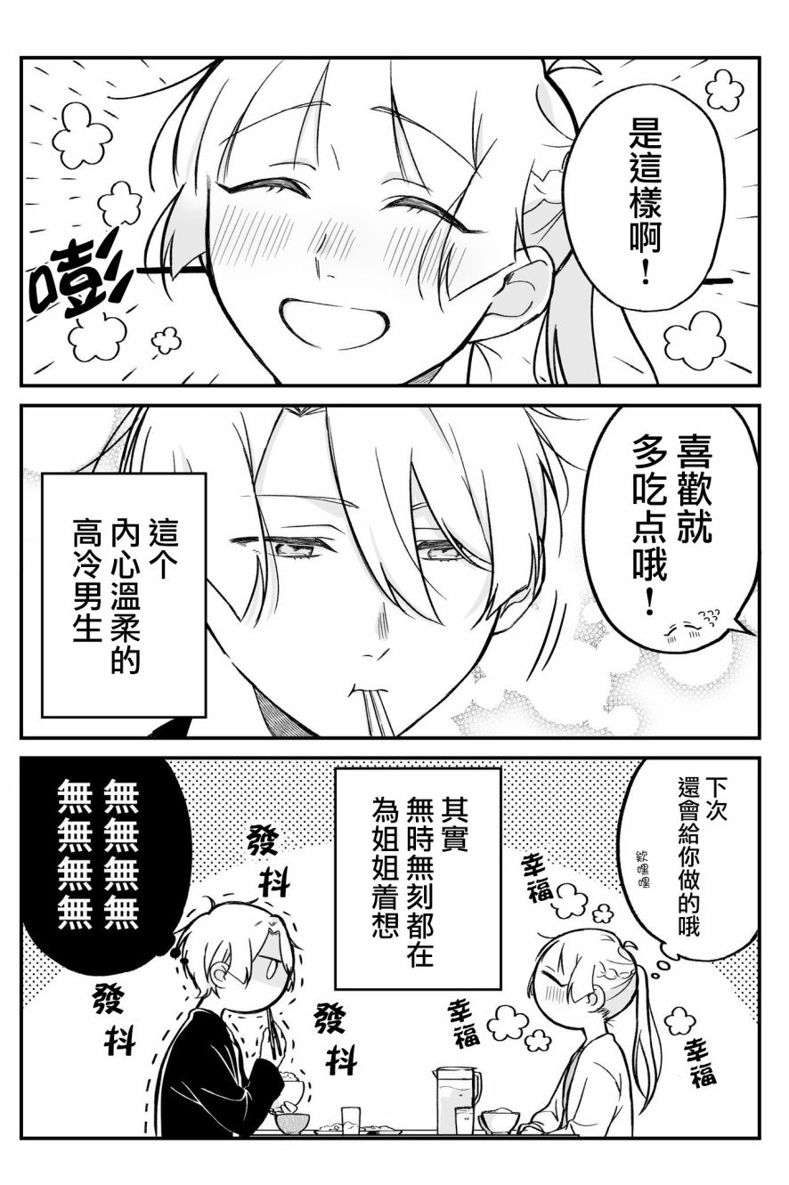 某个店员与客人的故事韩漫全集-第13话无删减无遮挡章节图片 