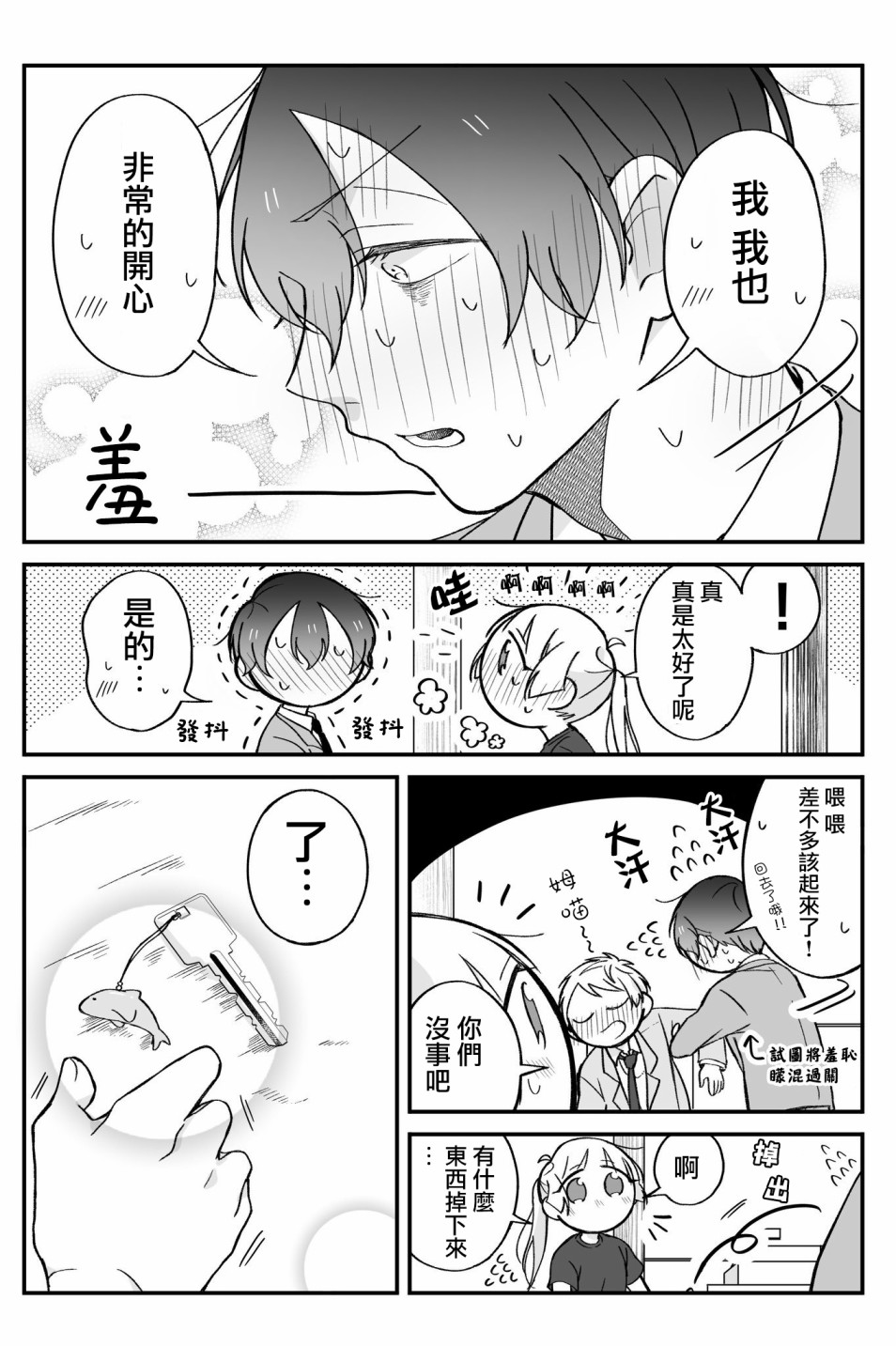 某个店员与客人的故事韩漫全集-第14话无删减无遮挡章节图片 