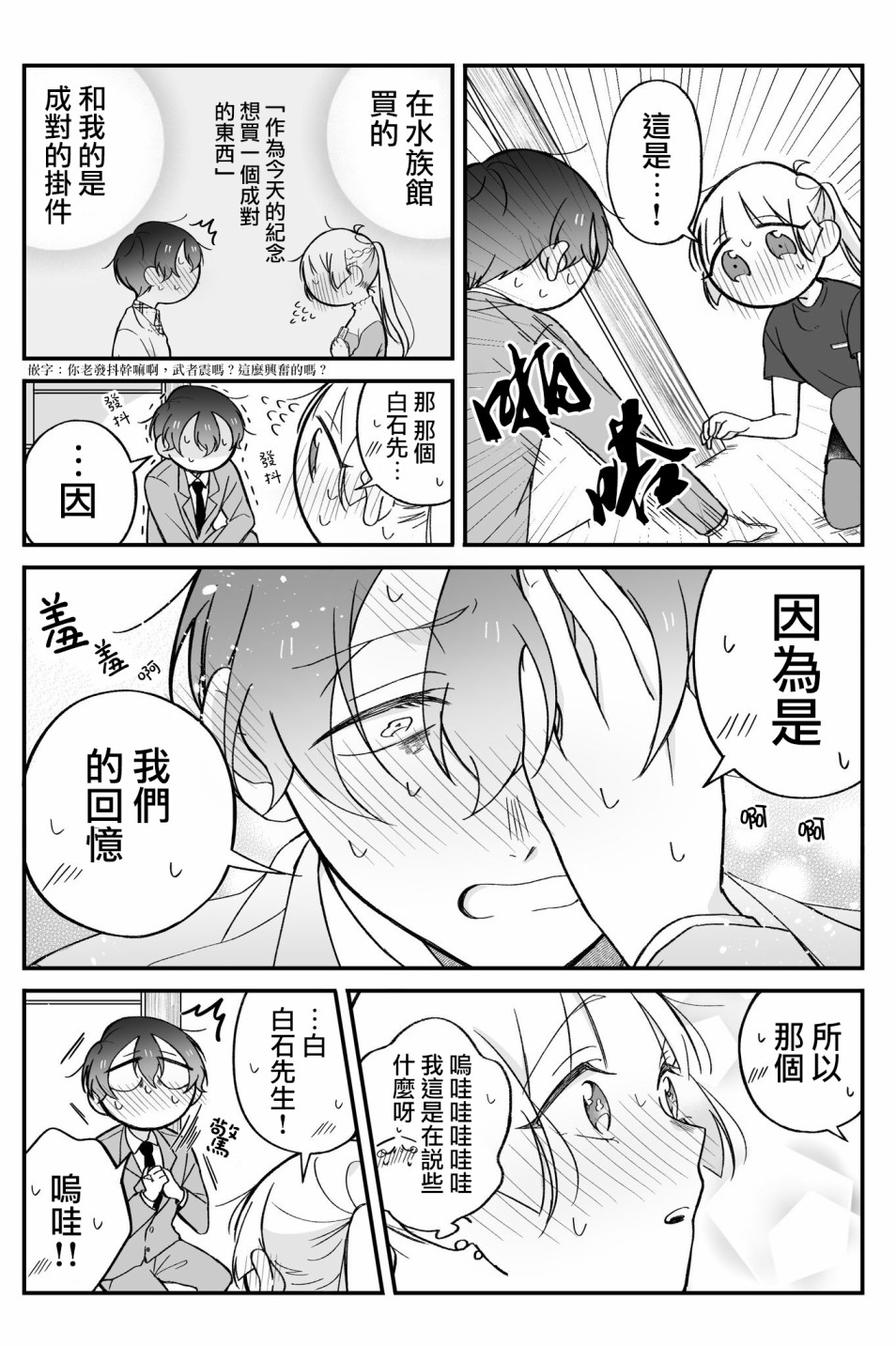 某个店员与客人的故事韩漫全集-第14话无删减无遮挡章节图片 