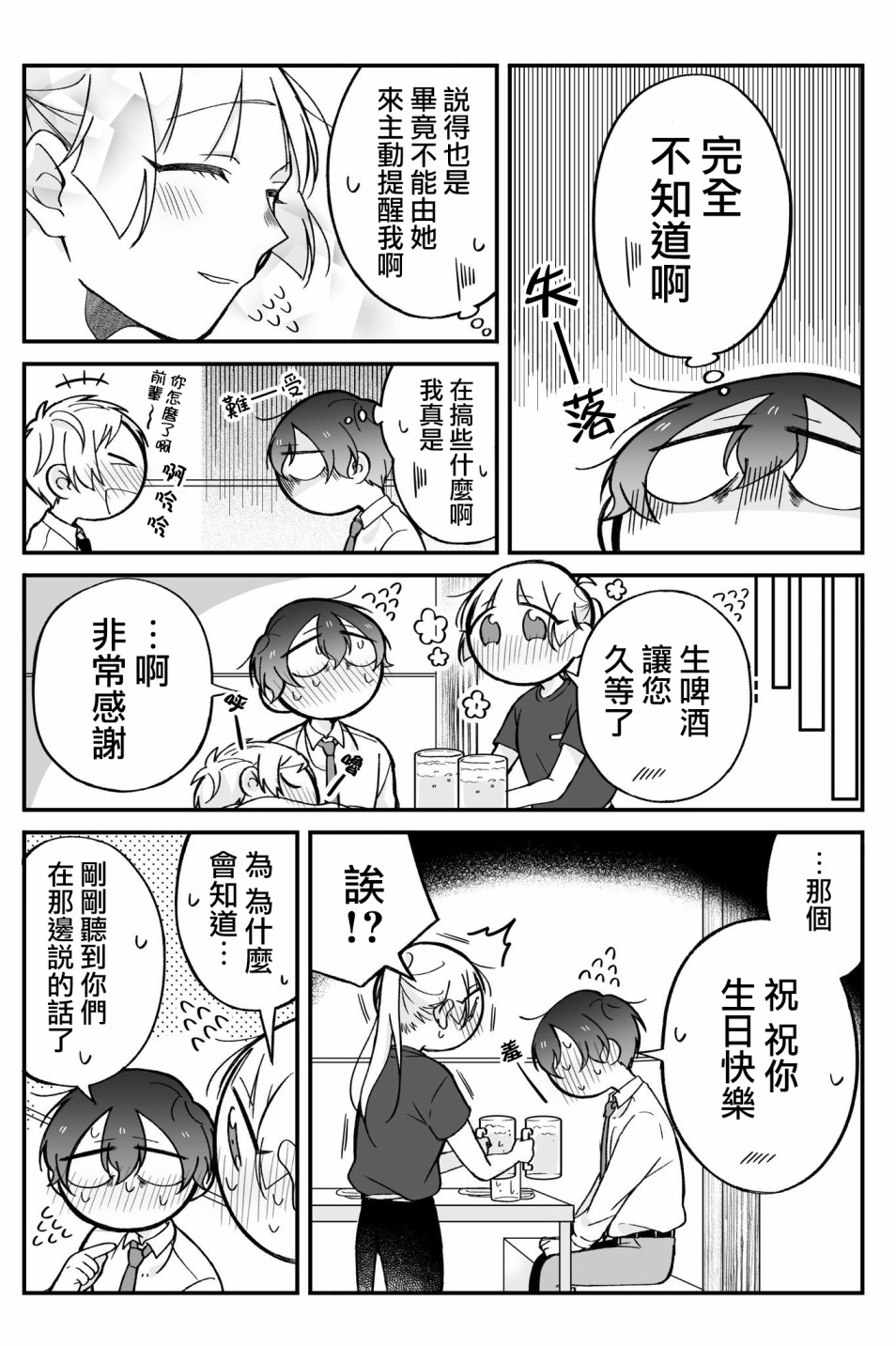 某个店员与客人的故事韩漫全集-第15话无删减无遮挡章节图片 